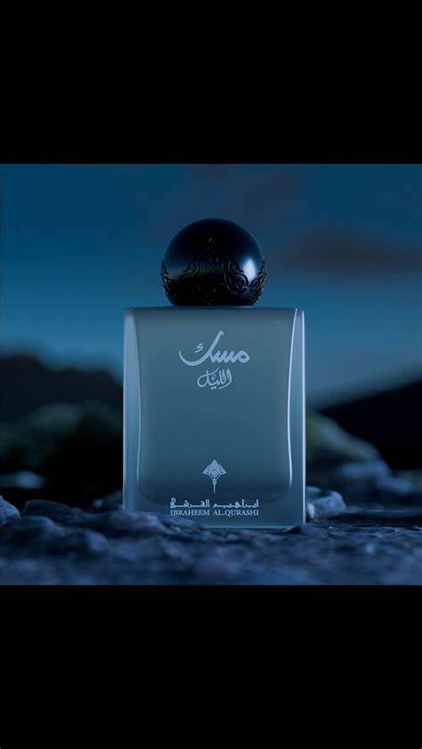 مسك الليل ابراهيم القرشي Musk Al-Lail Ibraheem AL Qurashi